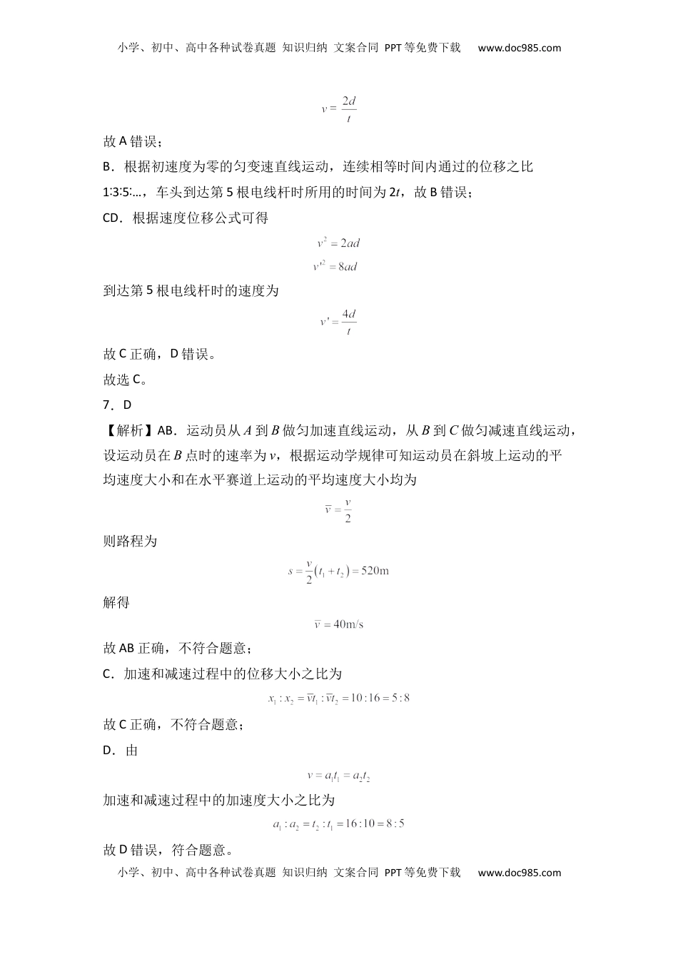 高中物理 必修1  2022年10月份月考测试卷一（全解全析版）.docx