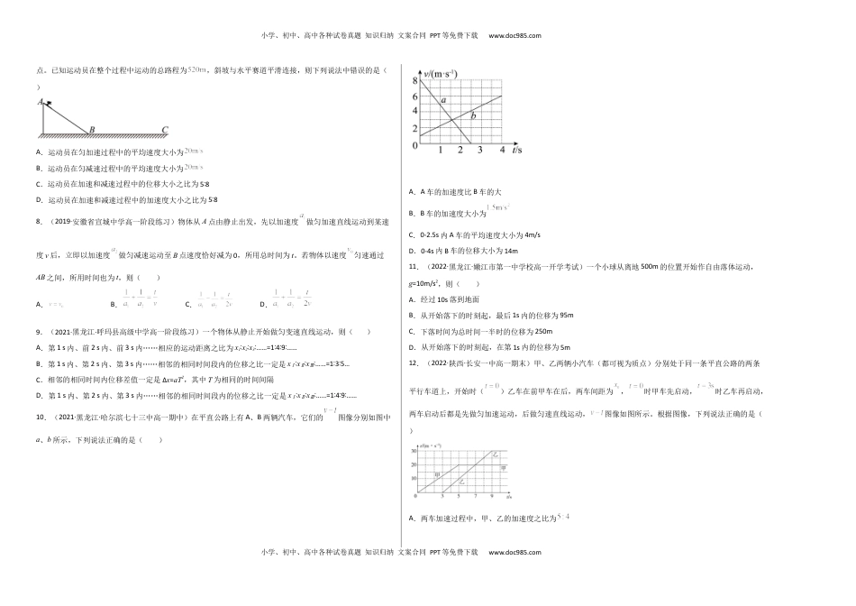 高中物理 必修1  2022年10月份月考测试卷一（考试版）.docx