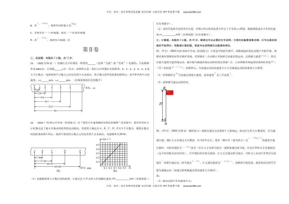 高中物理 必修1  2022年10月份月考测试卷一（考试版）.docx
