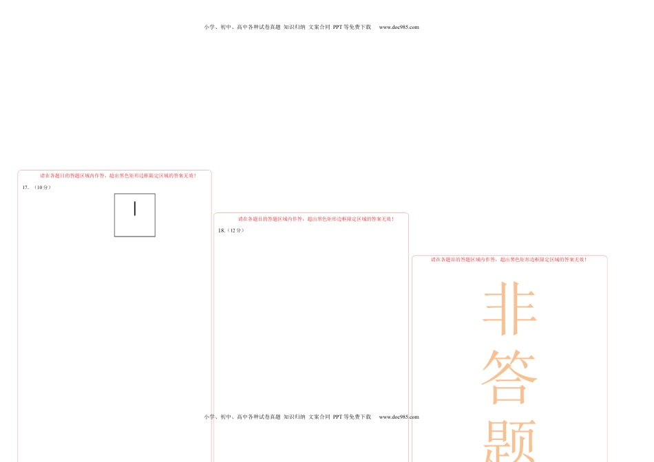 高中物理 必修1  2022年10月份月考测试卷一（答题卡）.docx