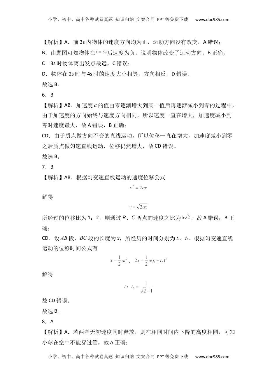 高中物理 必修1  2022年10月份月考测试卷二（全解全析版）.docx