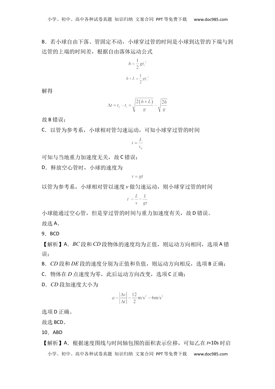 高中物理 必修1  2022年10月份月考测试卷二（全解全析版）.docx