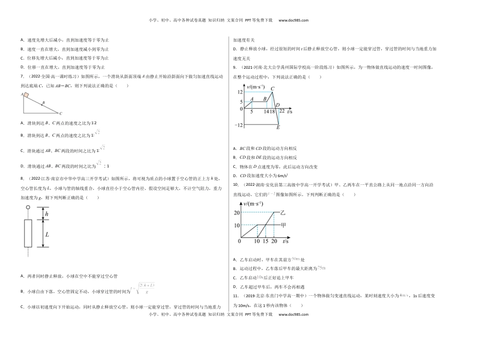 高中物理 必修1  2022年10月份月考测试卷二（考试版）.docx