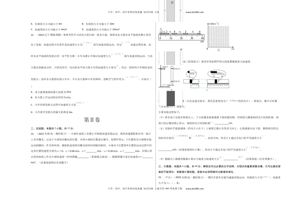 高中物理 必修1  2022年10月份月考测试卷二（考试版）.docx