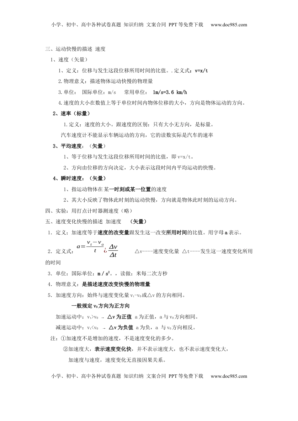 高中物理 必修1  人教版（2019）高一物理上册知识点总结.docx