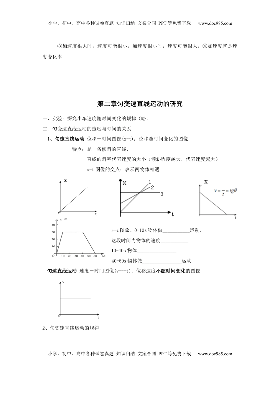 高中物理 必修1  人教版（2019）高一物理上册知识点总结.docx