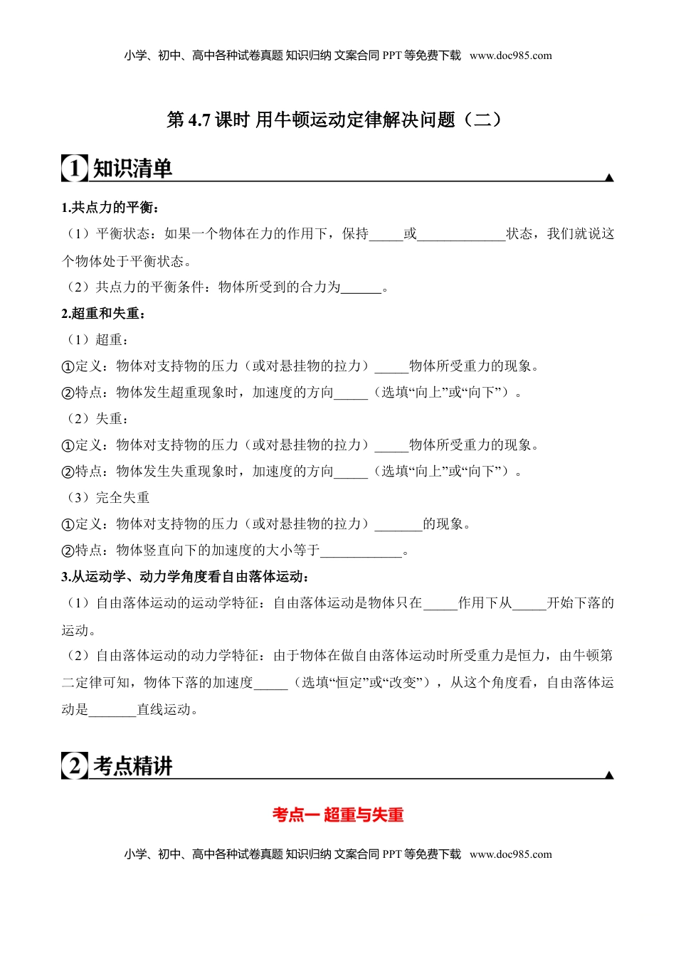 高中物理 必修1  第4.7课时 用牛顿运动定律解决问题（二）（原卷版）.doc