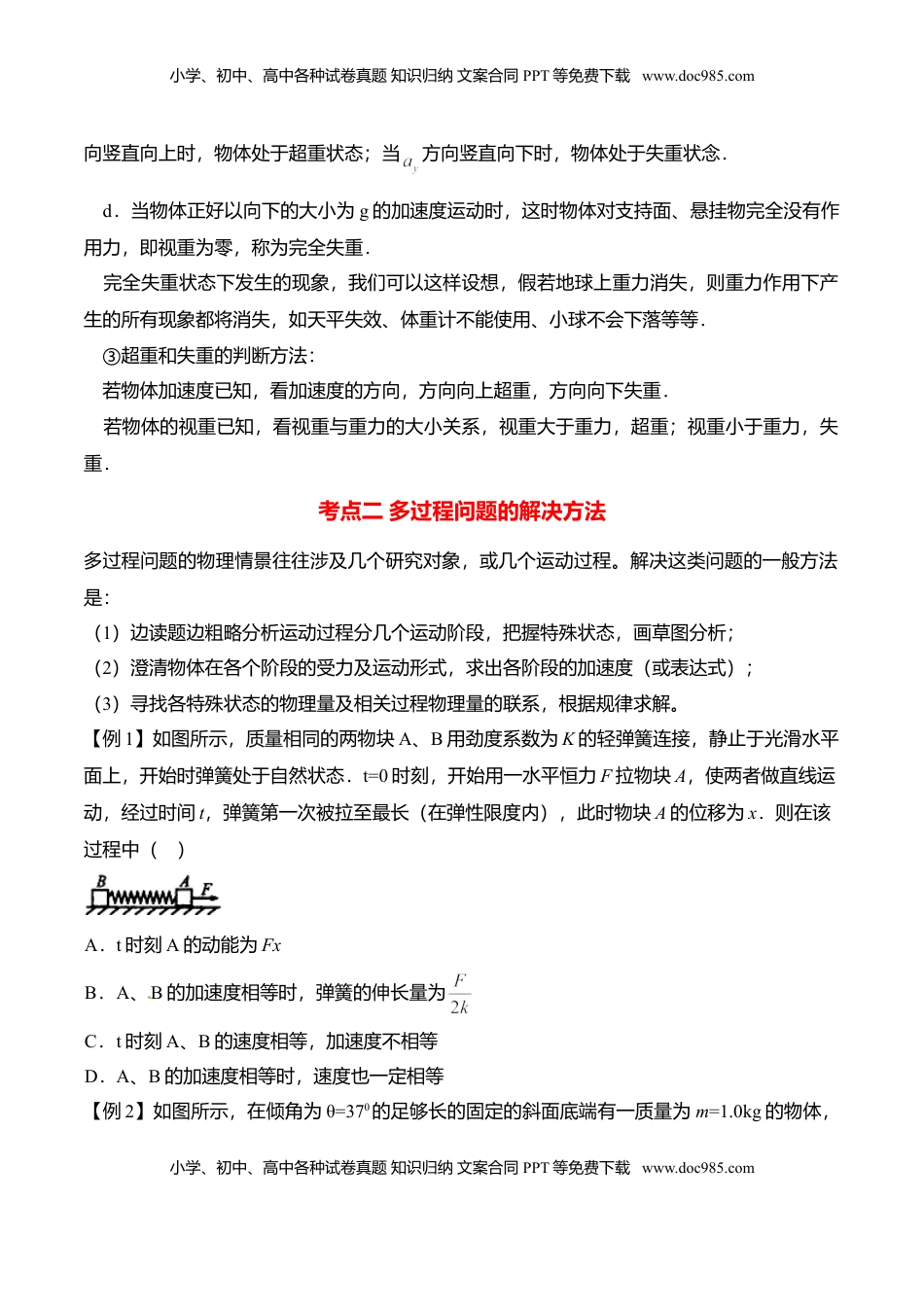 高中物理 必修1  第4.7课时 用牛顿运动定律解决问题（二）（原卷版）.doc