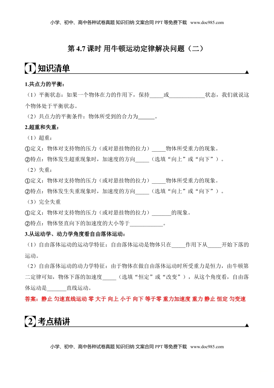 高中物理 必修1  第4.7课时 用牛顿运动定律解决问题（二）（解析版）.doc