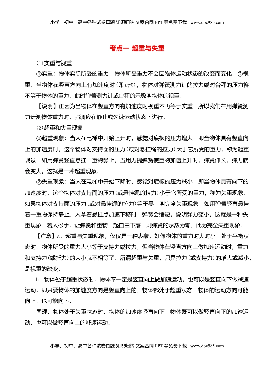 高中物理 必修1  第4.7课时 用牛顿运动定律解决问题（二）（解析版）.doc