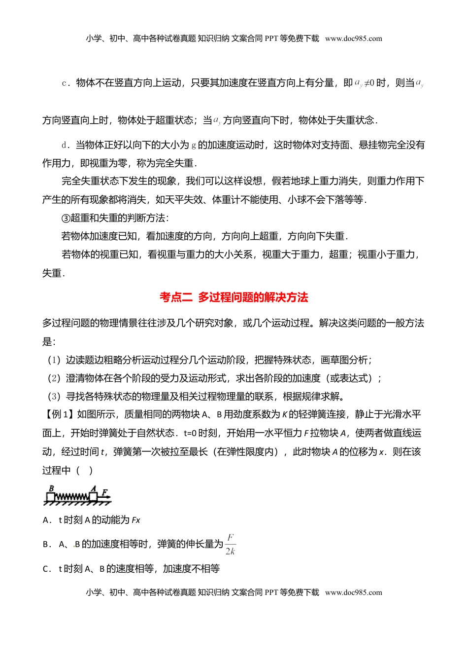 高中物理 必修1  第4.7课时 用牛顿运动定律解决问题（二）（解析版）.doc