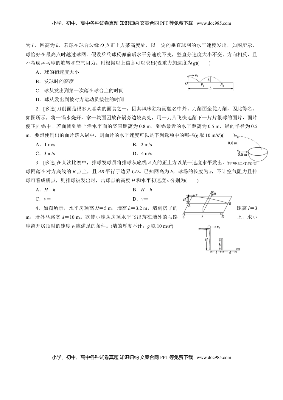 高中物理 必修2  专题04  平抛运动的三类模型【专项训练】-高一物理下学期期中专项复习（原卷版）（新教材人教版）.doc
