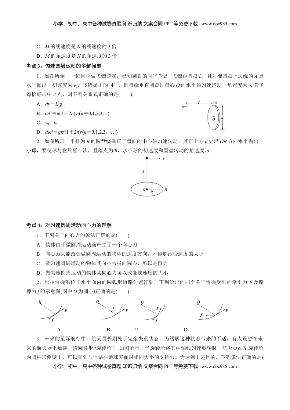 高中物理 必修2  专题03  圆周运动【专项训练】-高一物理下学期期中专项复习（原卷版）（新教材人教版）.doc