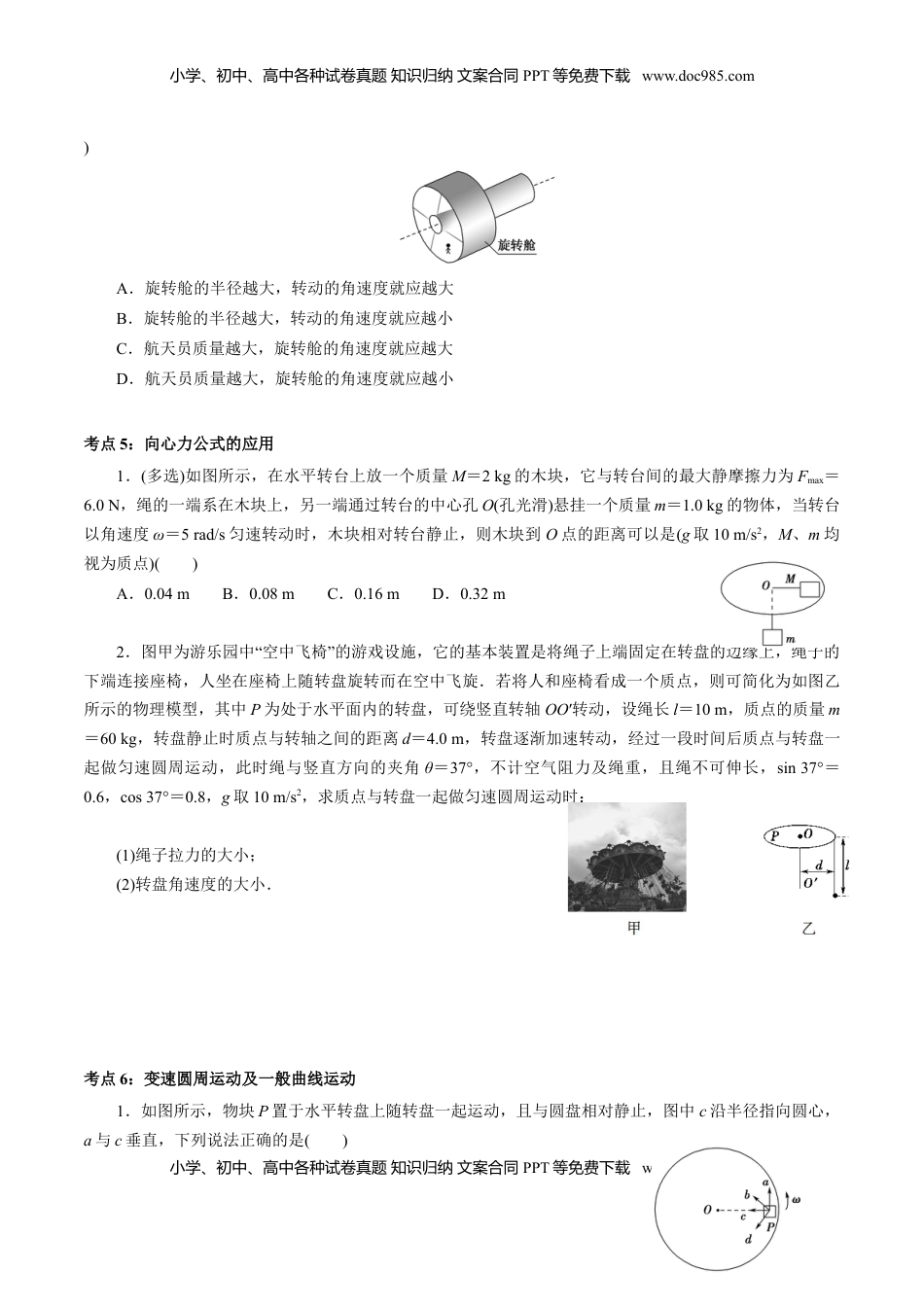 高中物理 必修2  专题03  圆周运动【专项训练】-高一物理下学期期中专项复习（原卷版）（新教材人教版）.doc