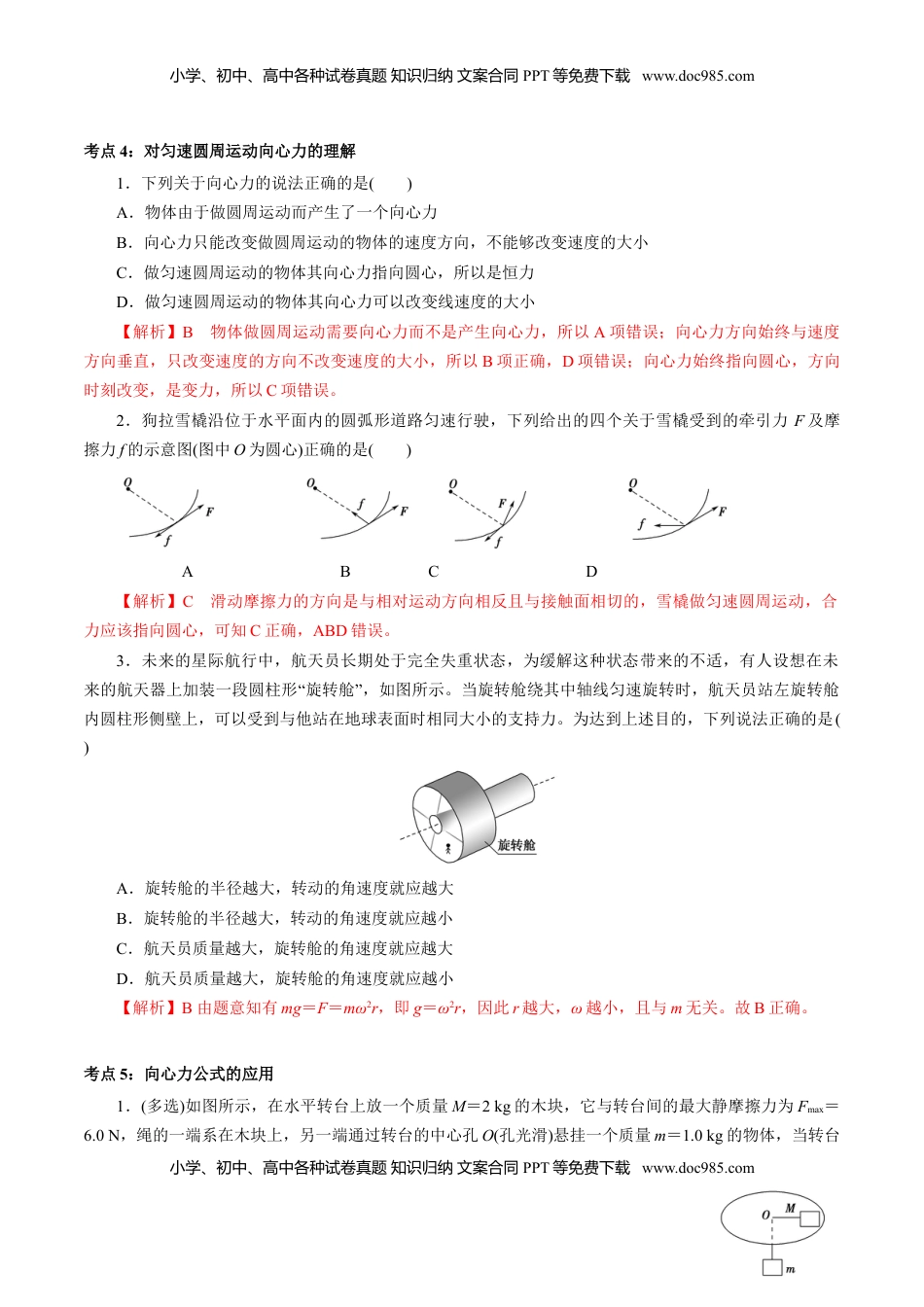 高中物理 必修2  专题03  圆周运动【专项训练】-高一物理下学期期中专项复习（解析版）（新教材人教版）.doc