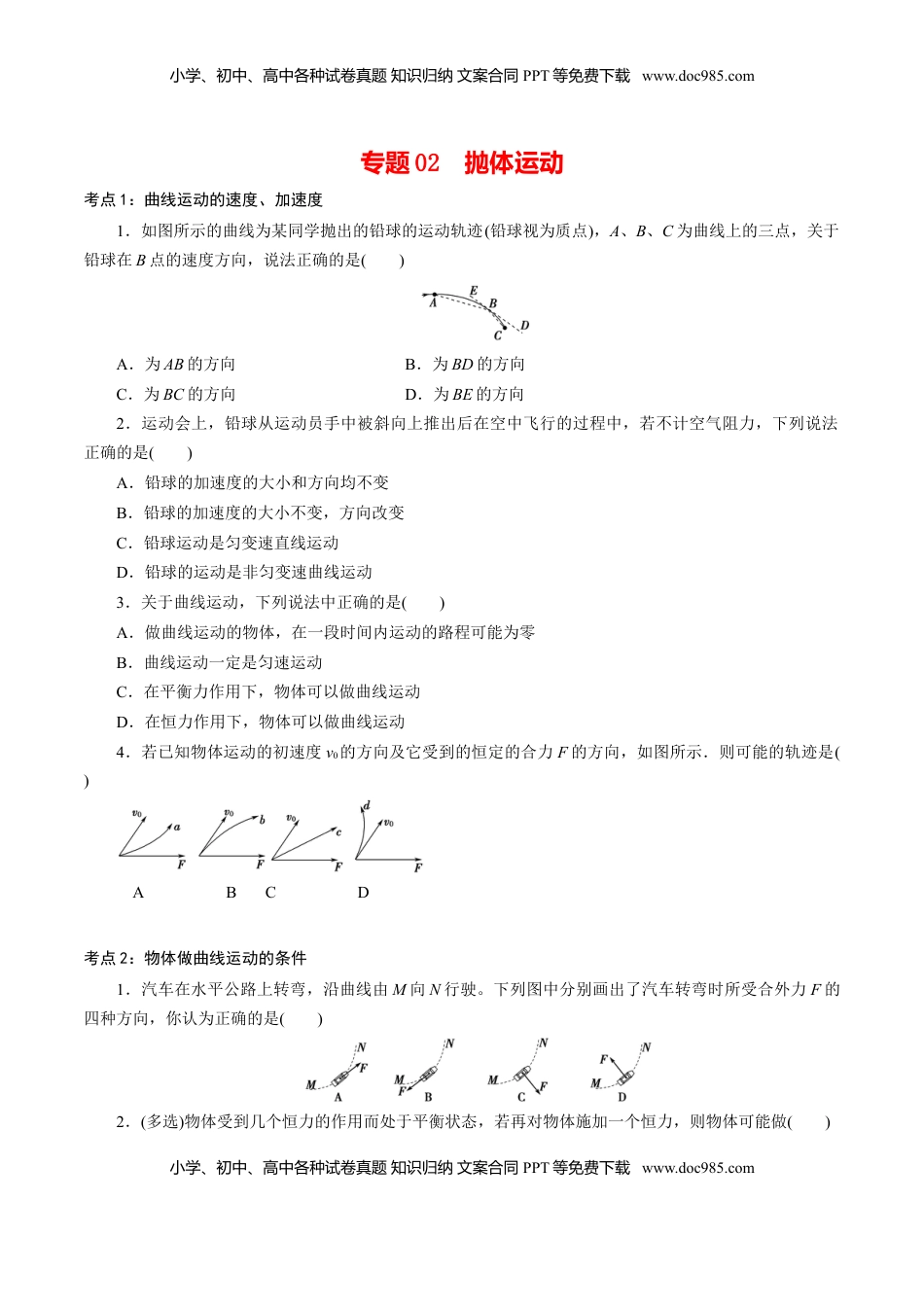 高中物理 必修2  专题02  抛体运动【专项训练】-高一物理下学期期中专项复习（原卷版）（新教材人教版）.doc