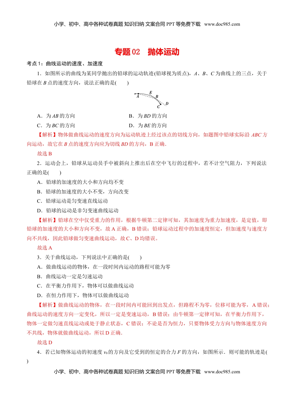 高中物理 必修2  专题02  抛体运动【专项训练】-高一物理下学期期中专项复习（解析版）（新教材人教版）.doc