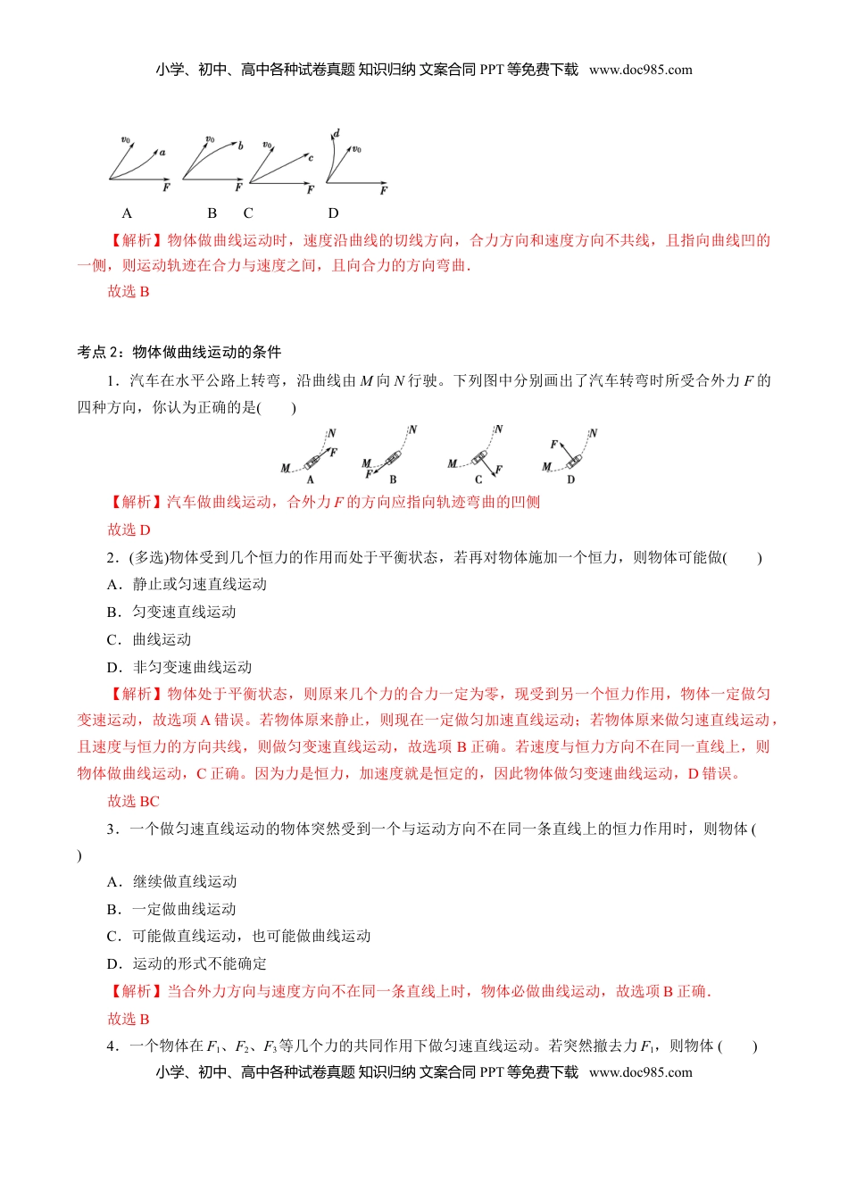 高中物理 必修2  专题02  抛体运动【专项训练】-高一物理下学期期中专项复习（解析版）（新教材人教版）.doc