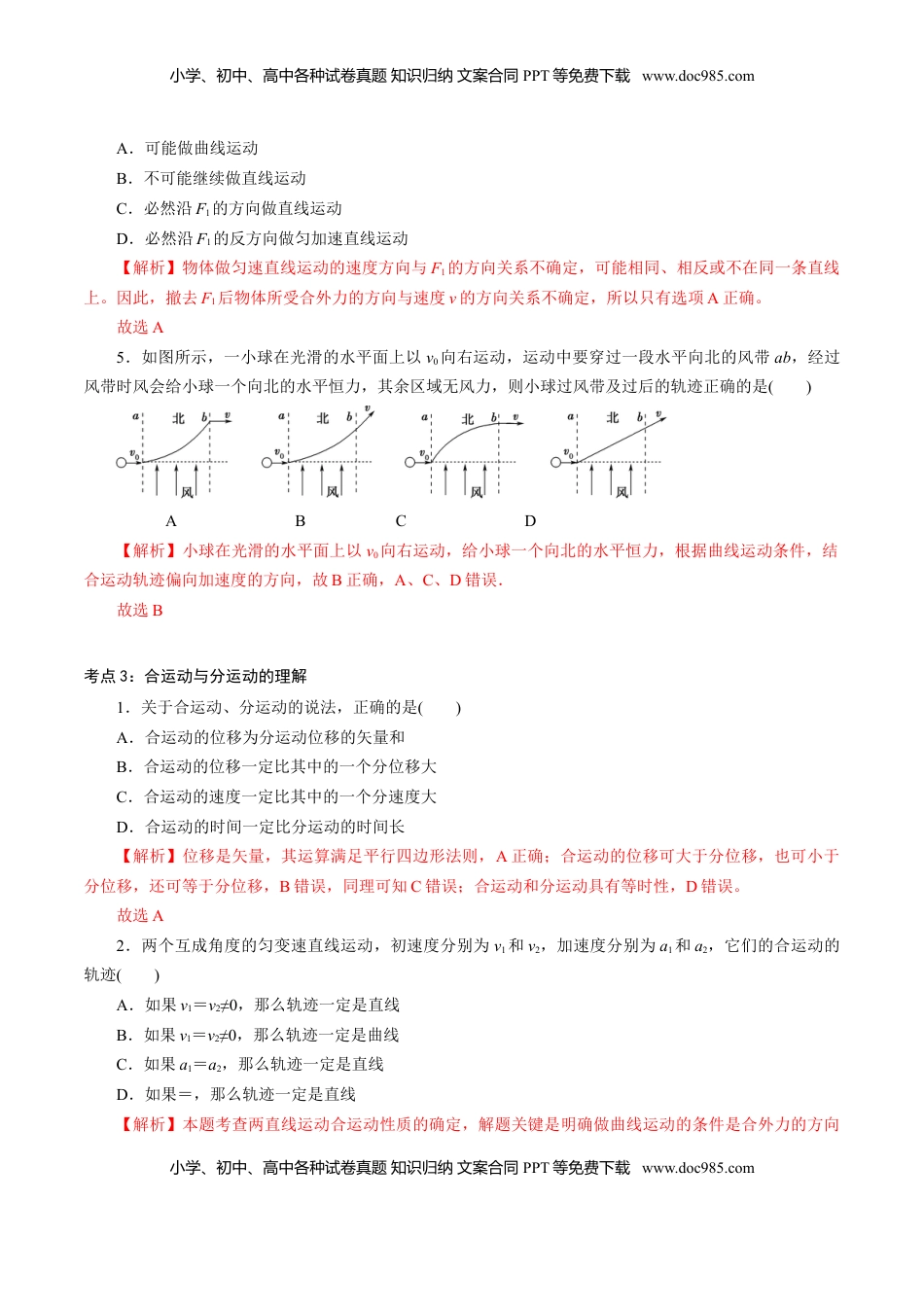 高中物理 必修2  专题02  抛体运动【专项训练】-高一物理下学期期中专项复习（解析版）（新教材人教版）.doc
