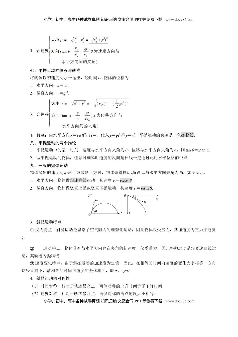 高中物理 必修2  专题02  抛体运动【知识梳理】-高一物理下学期期中专项复习（新教材人教版）.doc