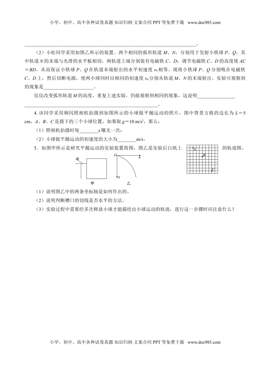 高中物理 必修2  专题01  实验【专项训练】-高一物理下学期期中专项复习（原卷版）（新教材人教版）.doc
