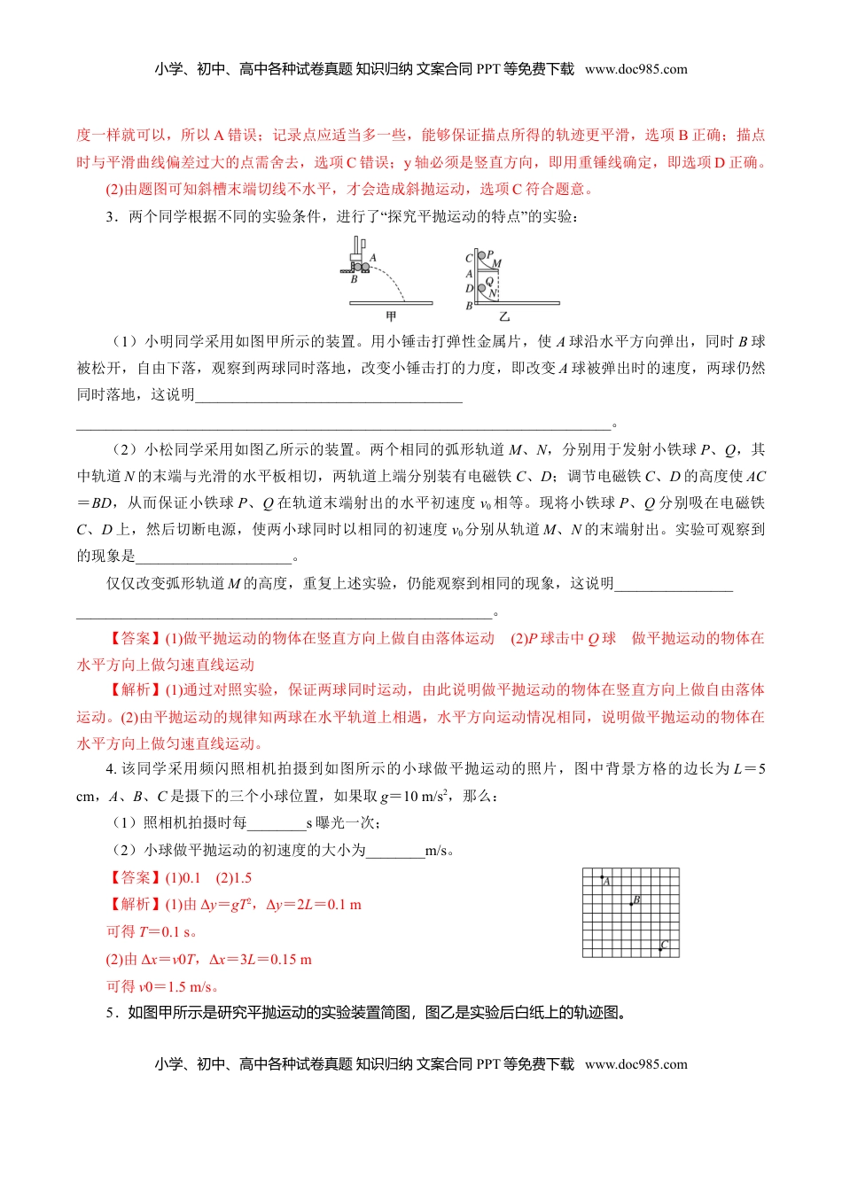 高中物理 必修2  专题01  实验【专项训练】-高一物理下学期期中专项复习（解析版）（新教材人教版）.doc