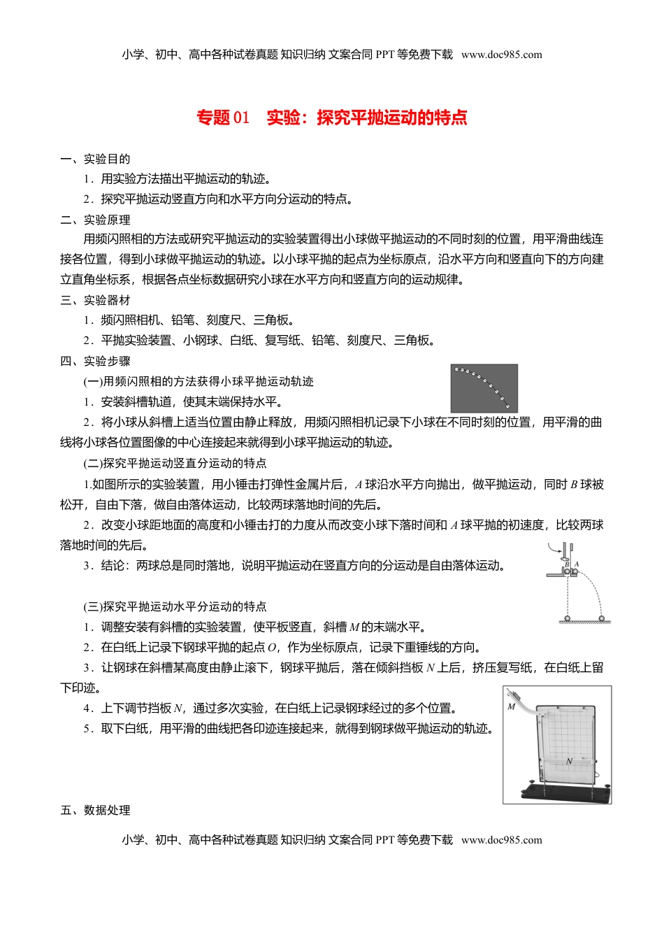 高中物理 必修2  专题01  实验【知识梳理】-高一物理下学期期中专项复习（新教材人教版）.doc