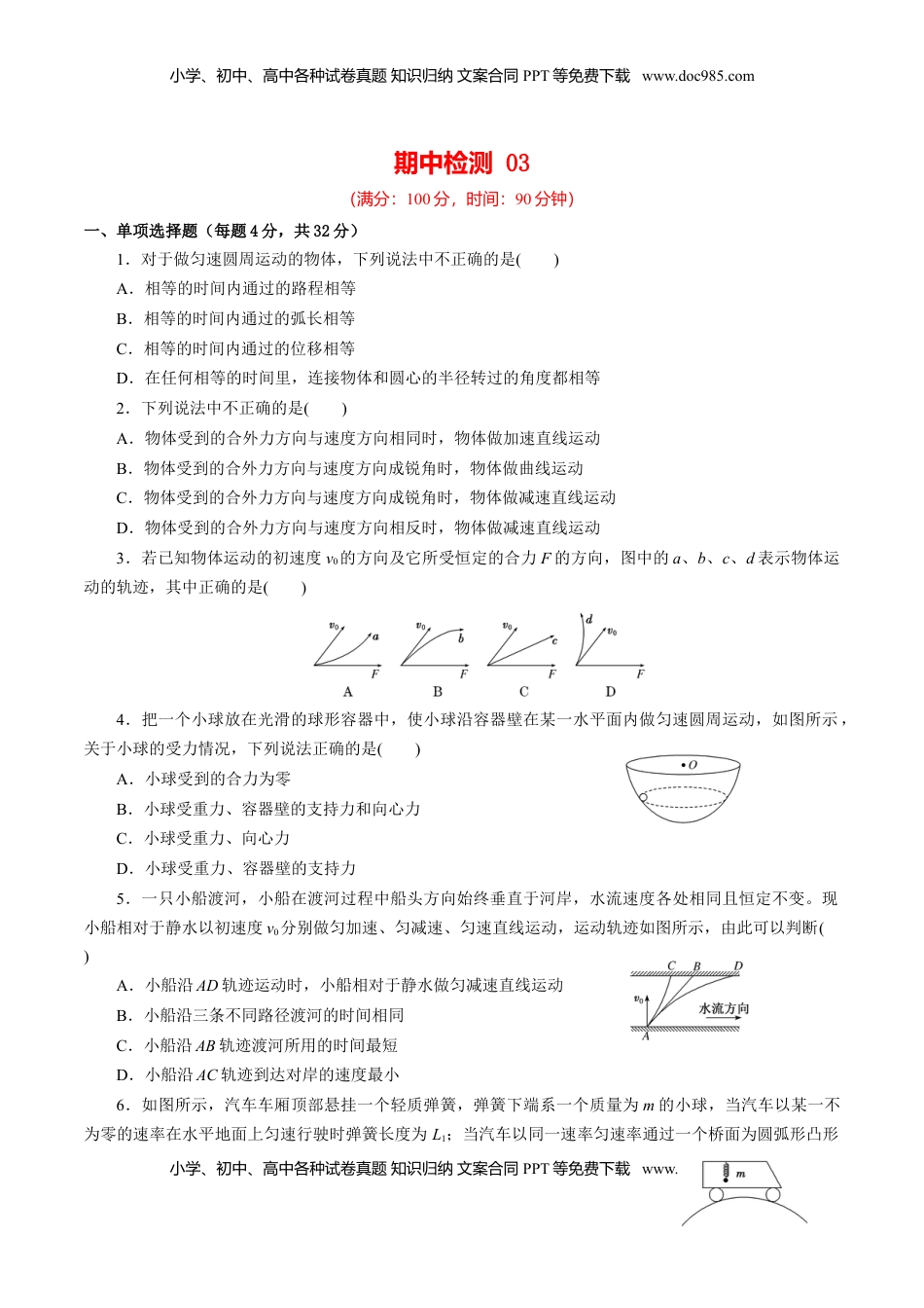 高中物理 必修2  期中测试03【综合检测】-高一物理下学期期中专项复习（原卷版）（新教材人教版）.doc