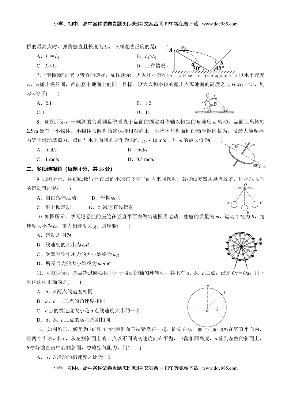 高中物理 必修2  期中测试03【综合检测】-高一物理下学期期中专项复习（原卷版）（新教材人教版）.doc