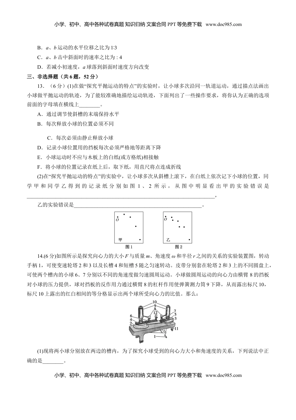 高中物理 必修2  期中测试03【综合检测】-高一物理下学期期中专项复习（原卷版）（新教材人教版）.doc