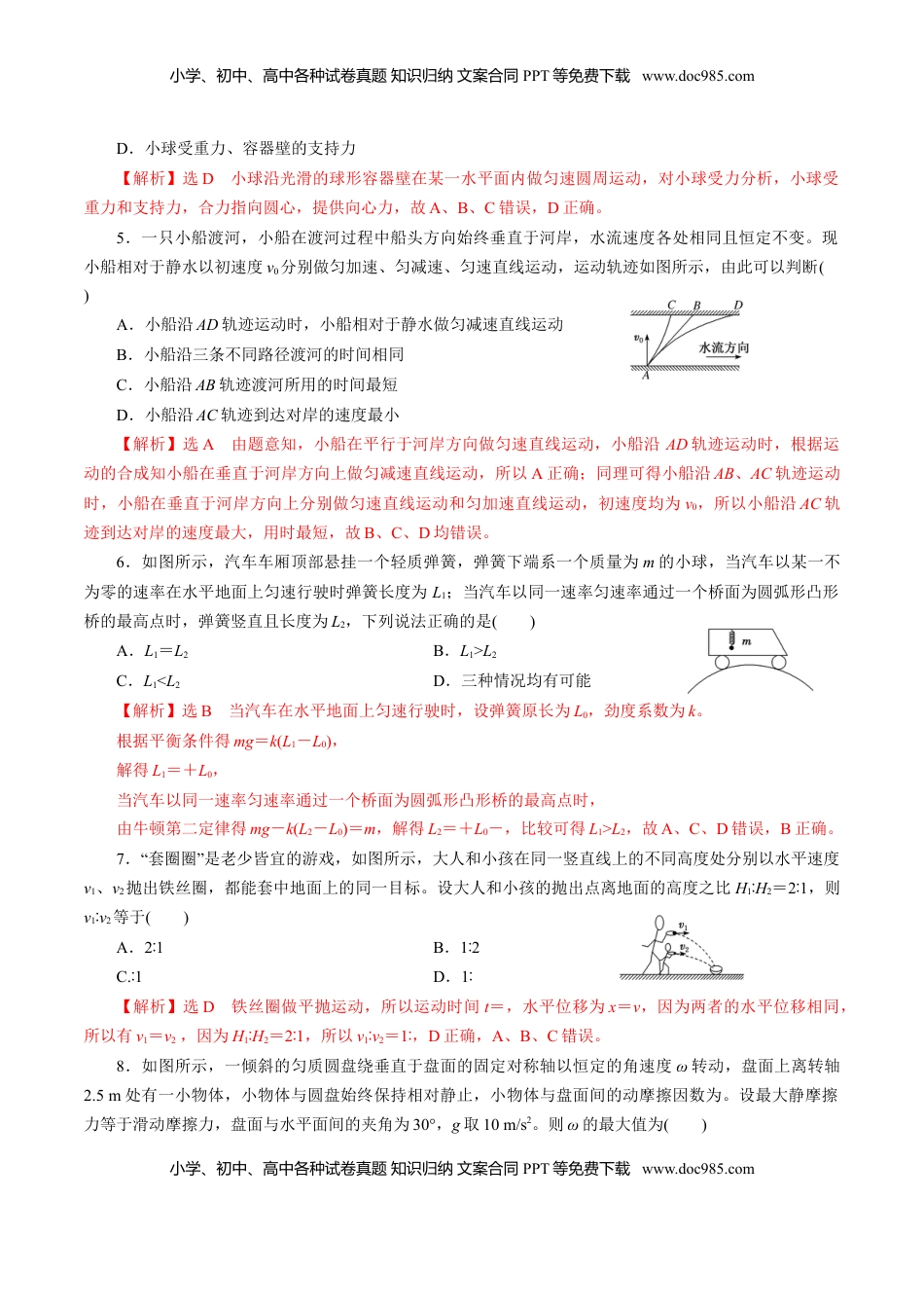 高中物理 必修2  期中测试03【综合检测】-高一物理下学期期中专项复习（解析版）（新教材人教版）.doc