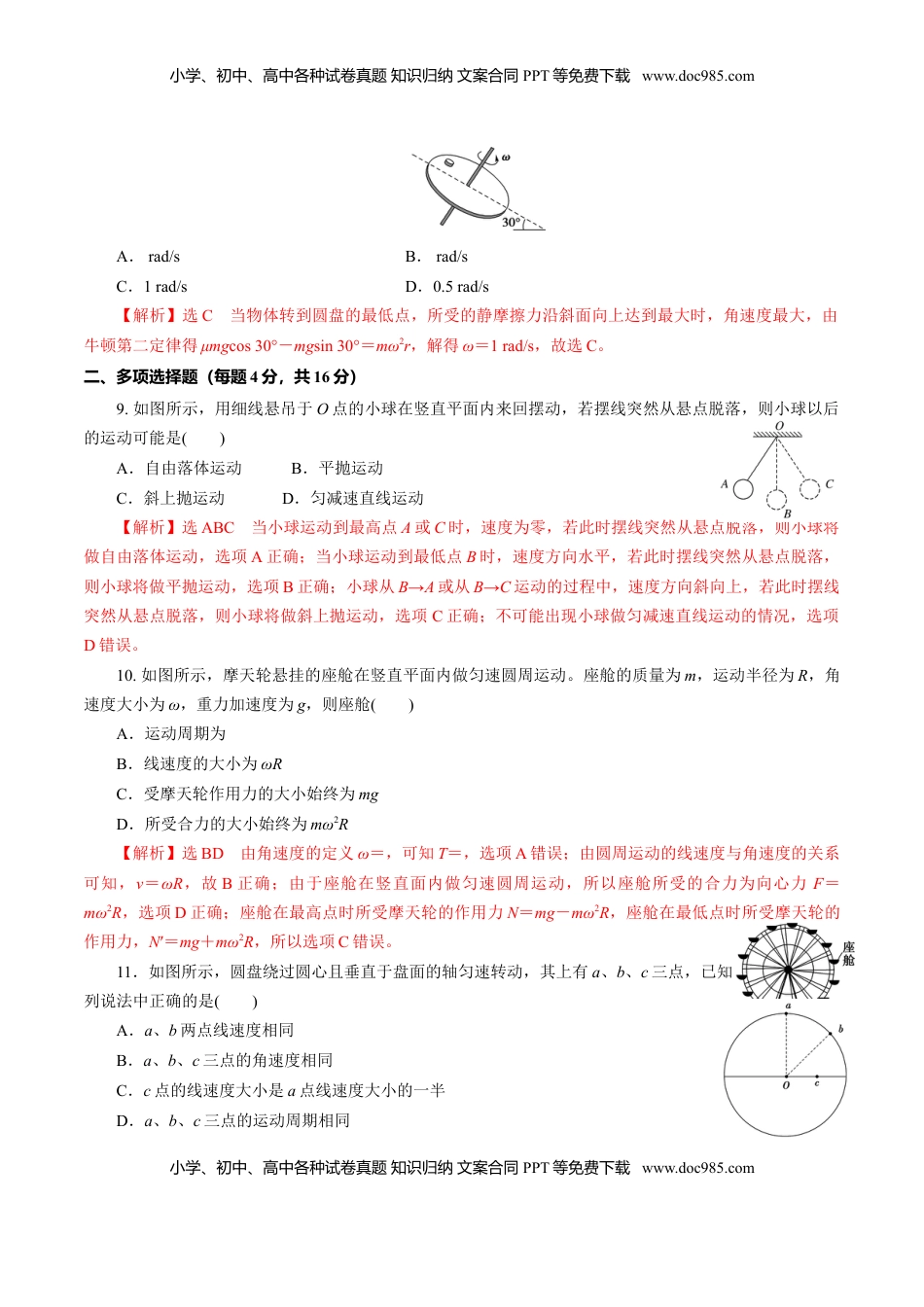 高中物理 必修2  期中测试03【综合检测】-高一物理下学期期中专项复习（解析版）（新教材人教版）.doc