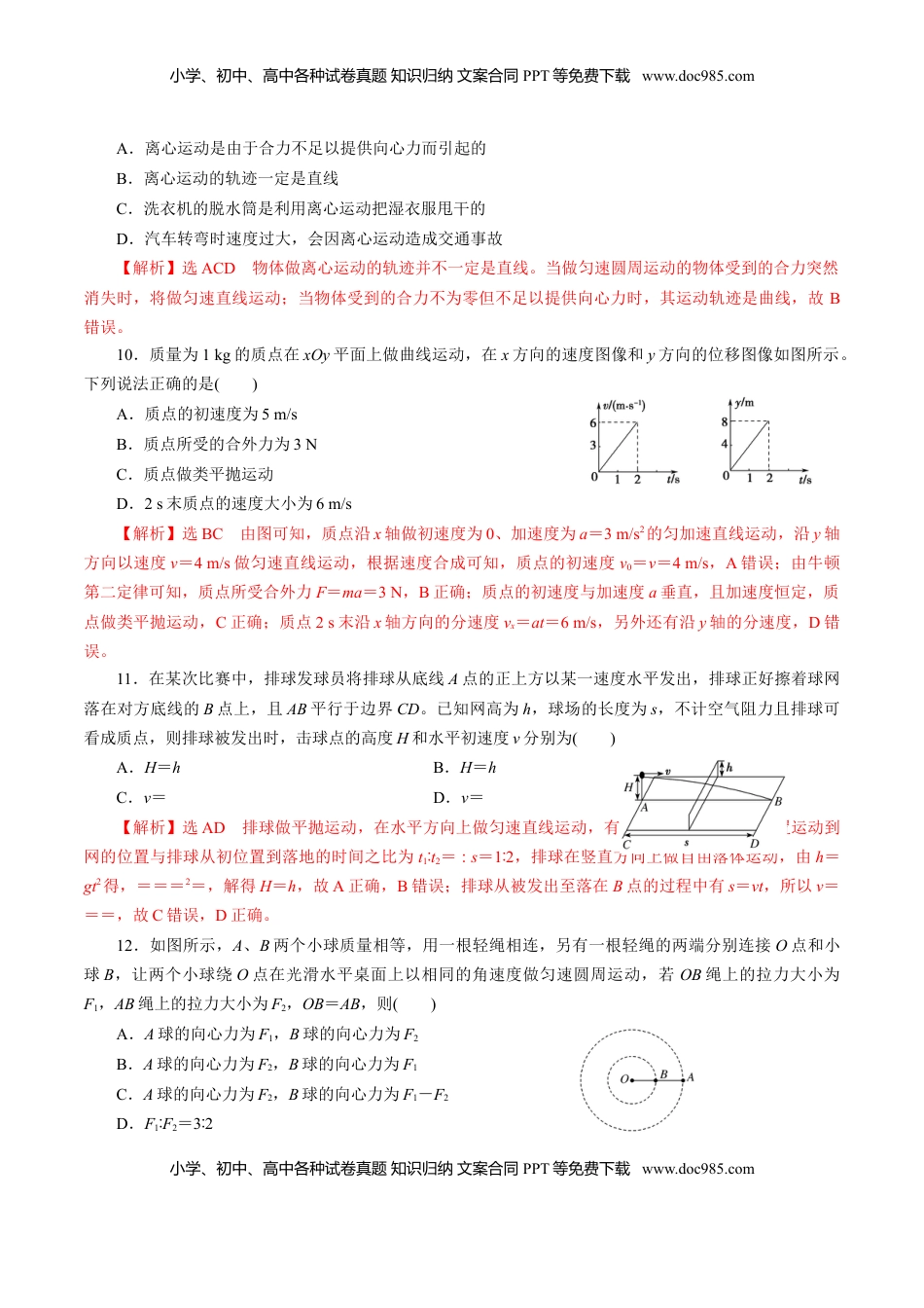 高中物理 必修2  期中测试02【综合检测】-高一物理下学期期中专项复习（解析版）（新教材人教版）.doc