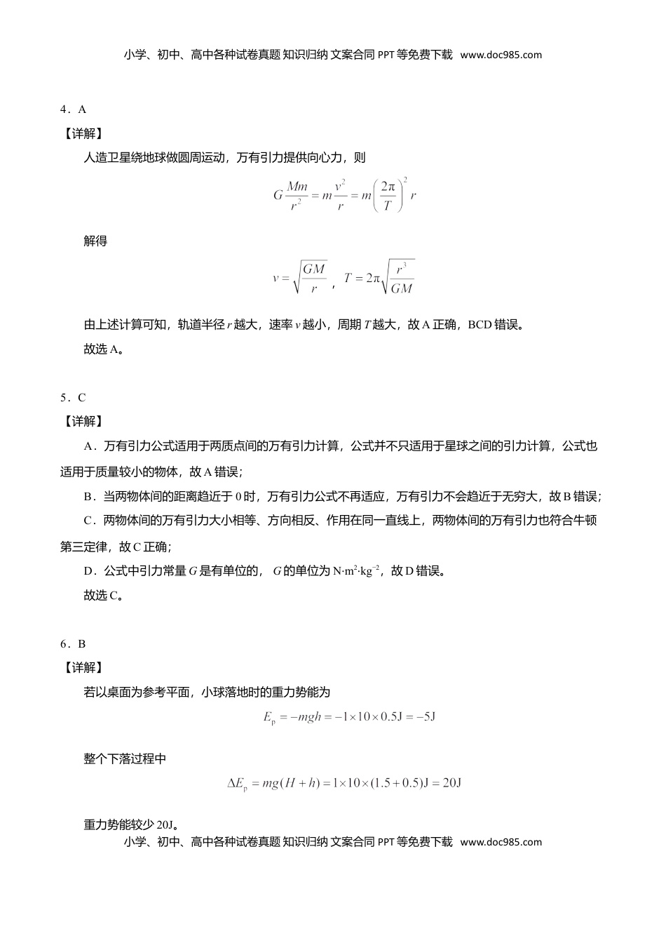 高中物理 必修2  高一物理下学期期末测试卷03（北京专用）（全解全析）.doc