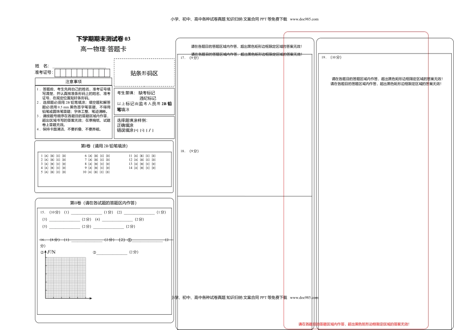 高中物理 必修2  高一物理下学期期末测试卷03（北京专用）（答题卡）.doc
