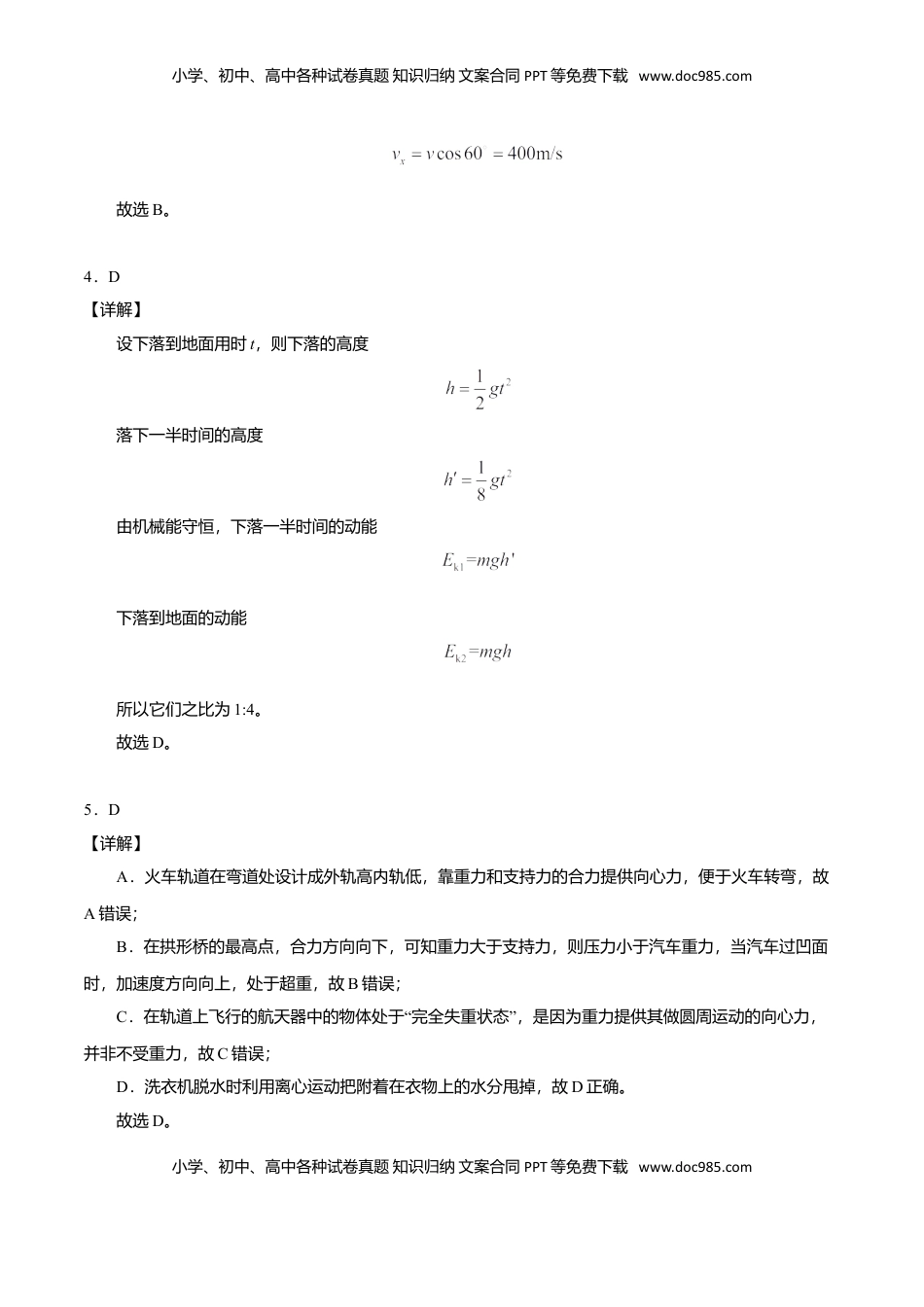 高中物理 必修2  高一物理下学期期末测试卷02（北京专用）（全解全析）.doc