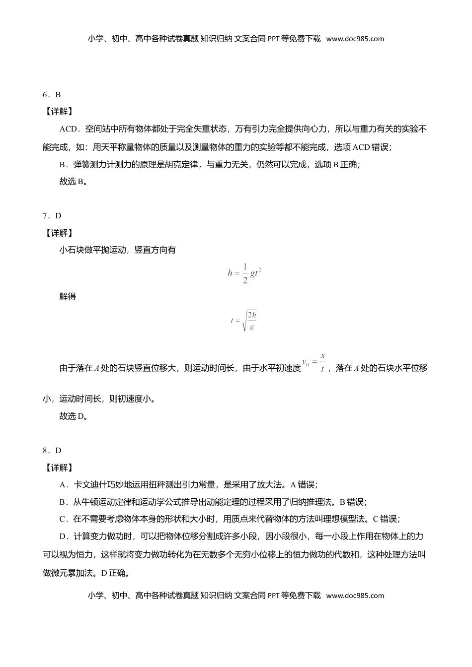 高中物理 必修2  高一物理下学期期末测试卷02（北京专用）（全解全析）.doc
