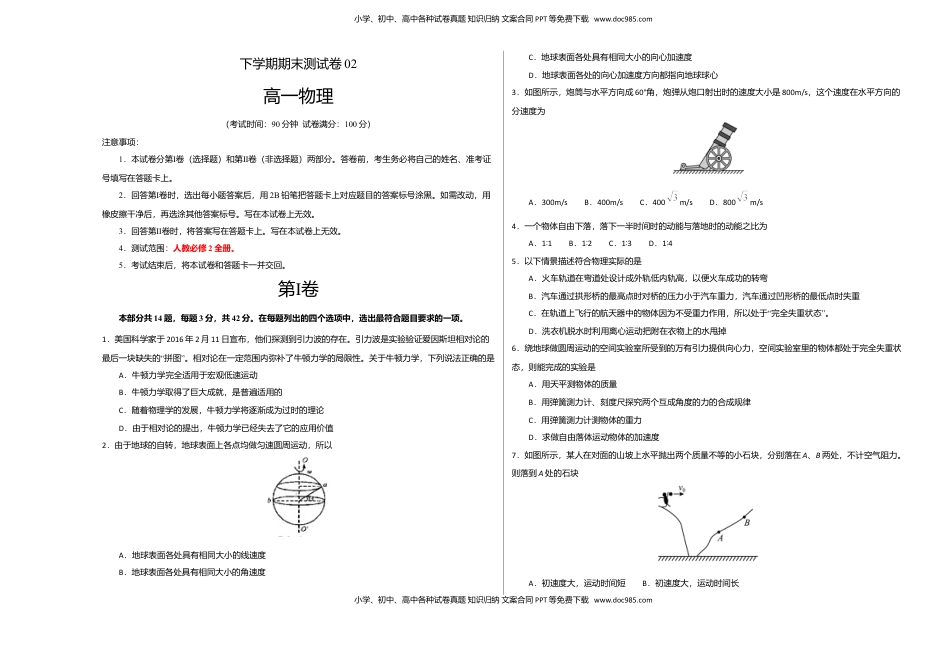 高中物理 必修2  高一物理下学期期末测试卷02（北京专用）（考试版）.doc