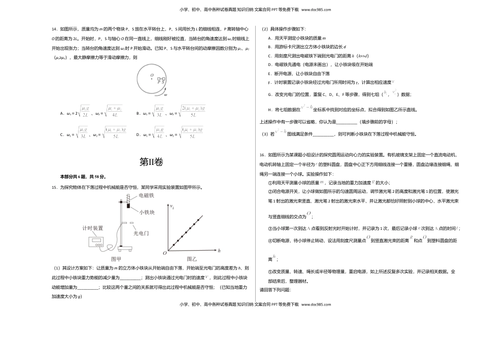 高中物理 必修2  高一物理下学期期末测试卷02（北京专用）（考试版）.doc