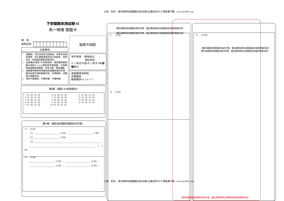 高中物理 必修2  高一物理下学期期末测试卷02（北京专用）（答题卡）.doc
