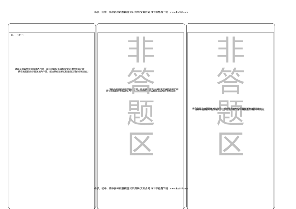 高中物理 必修2  高一物理下学期期末测试卷02（北京专用）（答题卡）.doc