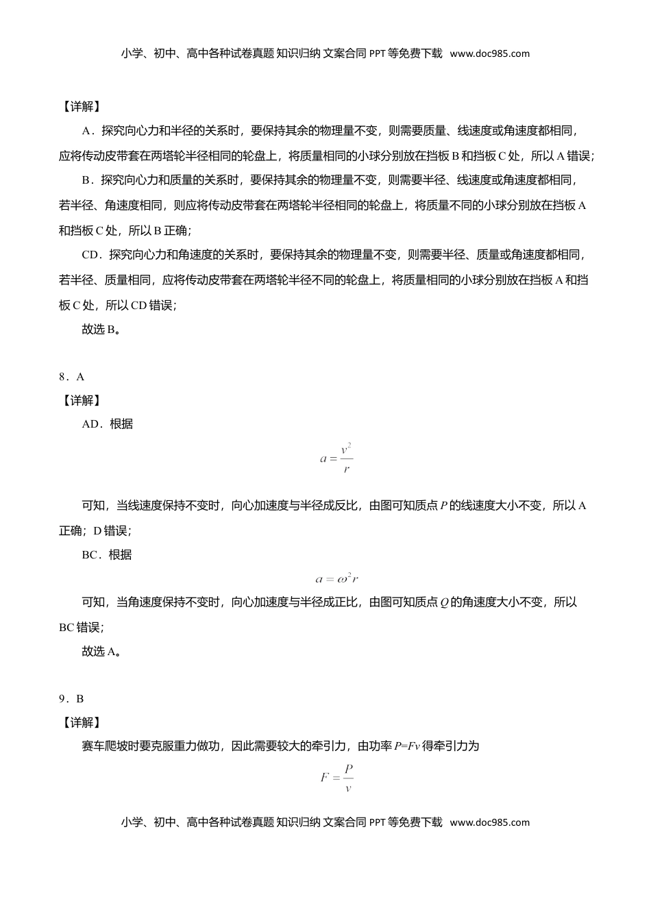 高中物理 必修2  高一物理下学期期末测试卷01（北京专用）（全解全析）.doc