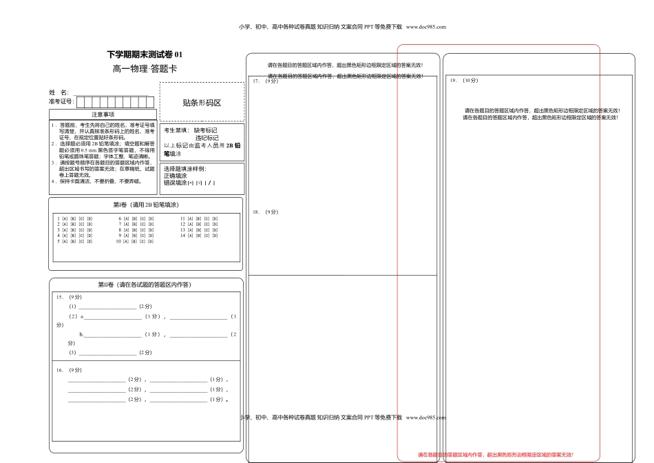 高中物理 必修2  高一物理下学期期末测试卷01（北京专用）（答题卡）.doc