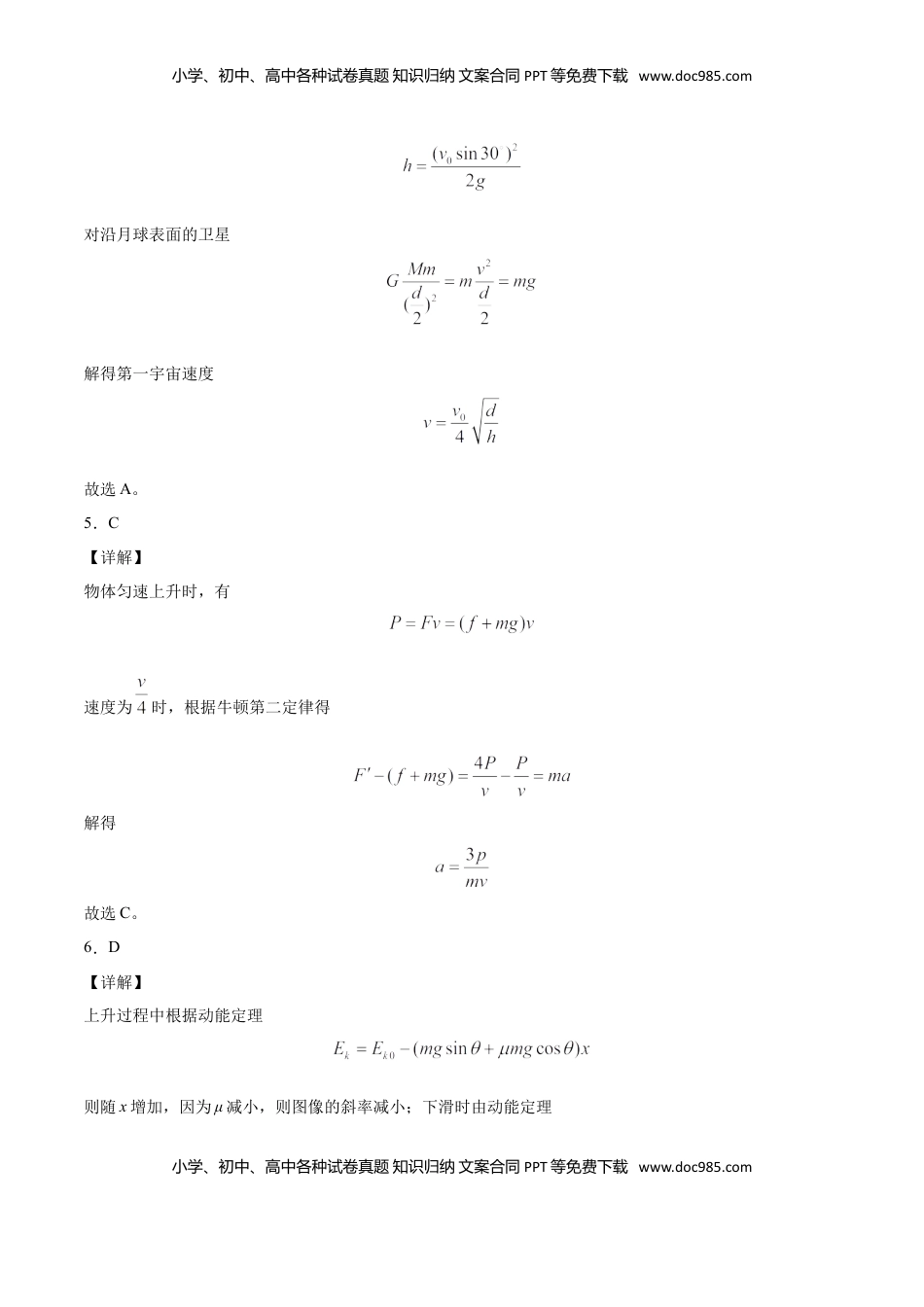 高中物理 必修2  高一物理下学期期末测试卷（人教版2019）02（全解全析）.doc