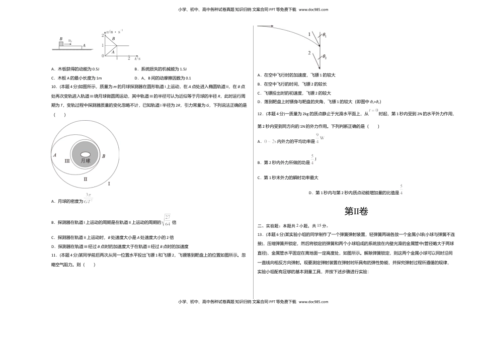 高中物理 必修2  高一物理下学期期末测试卷（人教版2019）02（考试版）.doc