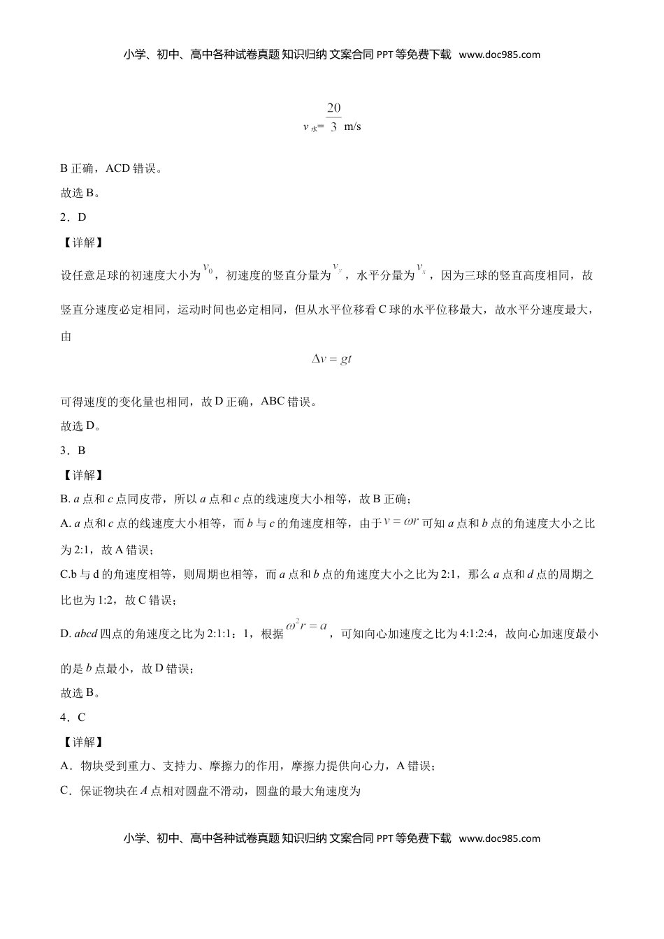 高中物理 必修2  高一物理下学期期末测试卷（人教版2019）01（全解全析）.doc