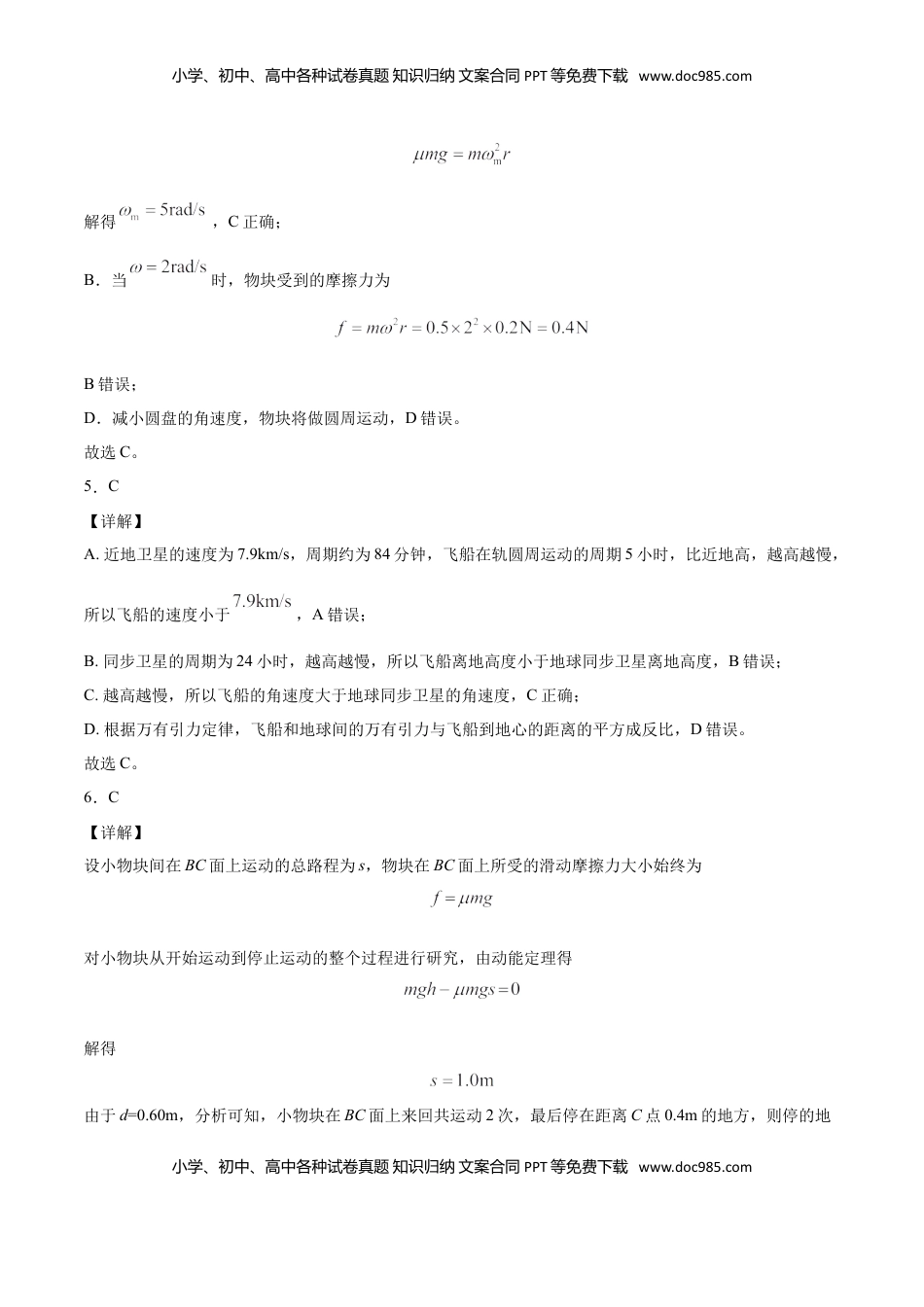 高中物理 必修2  高一物理下学期期末测试卷（人教版2019）01（全解全析）.doc