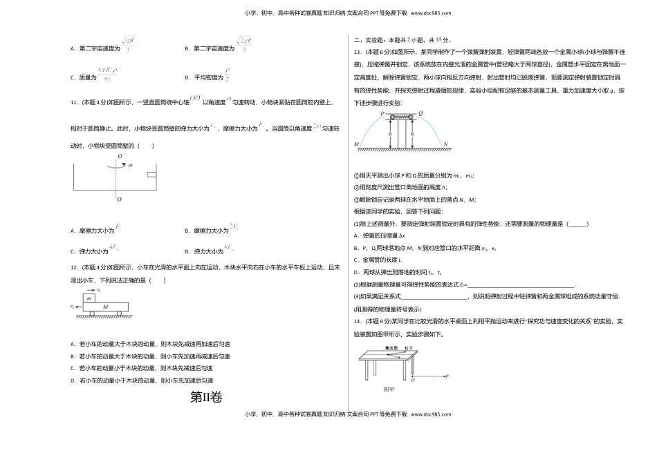 高中物理 必修2  高一物理下学期期末测试卷（人教版2019）01（考试版）.doc