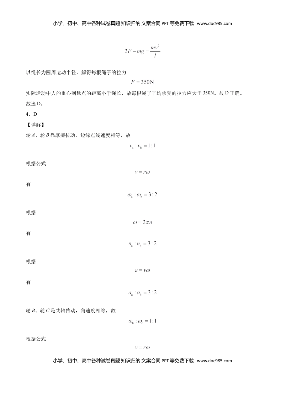 高中物理 必修2  高一物理下学期期末测试卷（人教版2019）03（全解全析）.doc