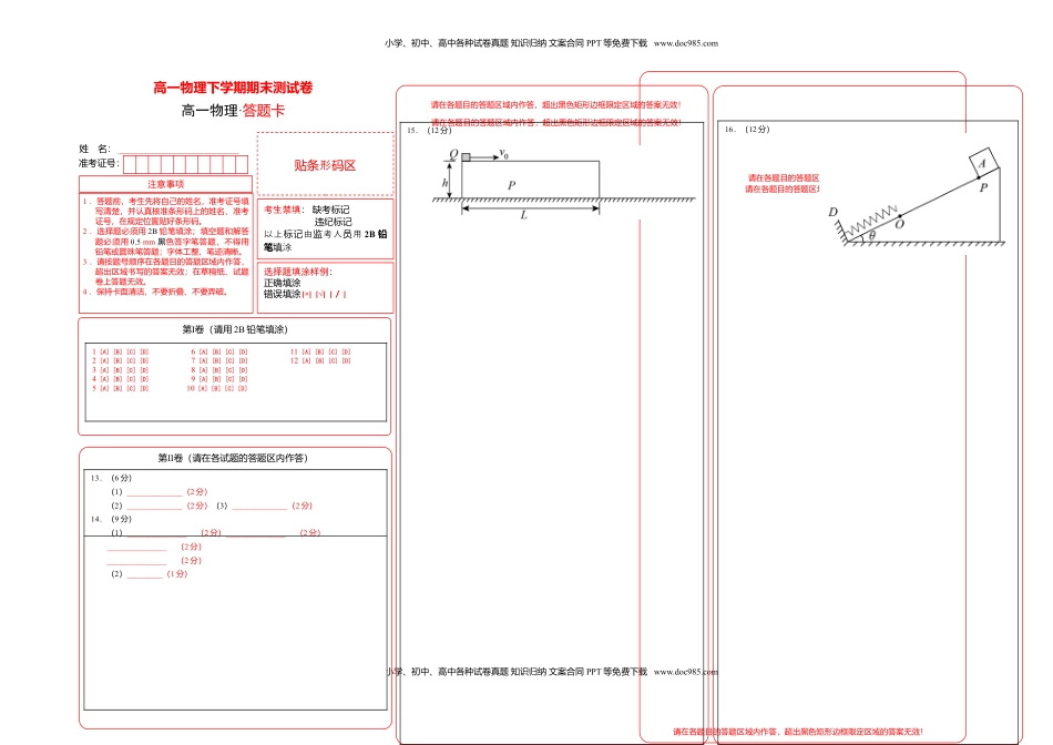 高中物理 必修2  高一物理下学期期末测试卷（人教版2019）03（答题卡）.doc